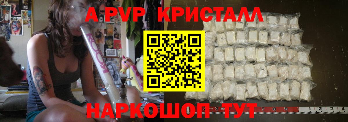 A-PVP VHQ Бугуруслан