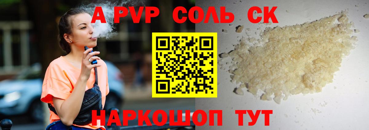 Alpha PVP СК КРИС  A-PVP  Бугуруслан  Альфа ПВП кристаллы  Вход с VPN 