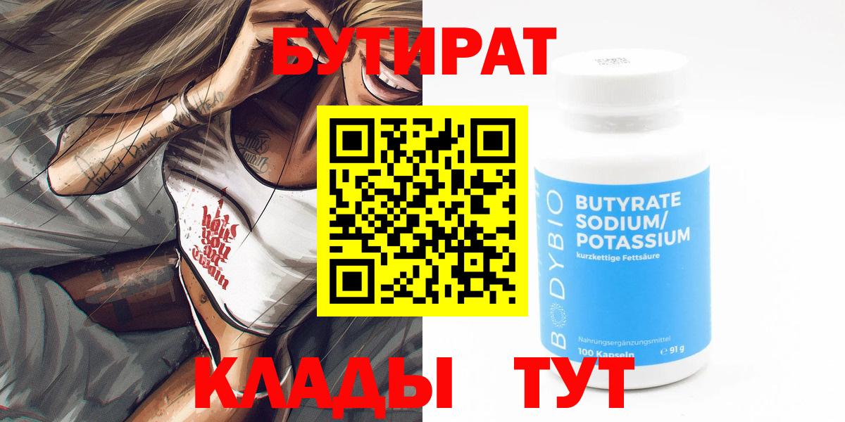 Бутират 1.4BDO Бугуруслан