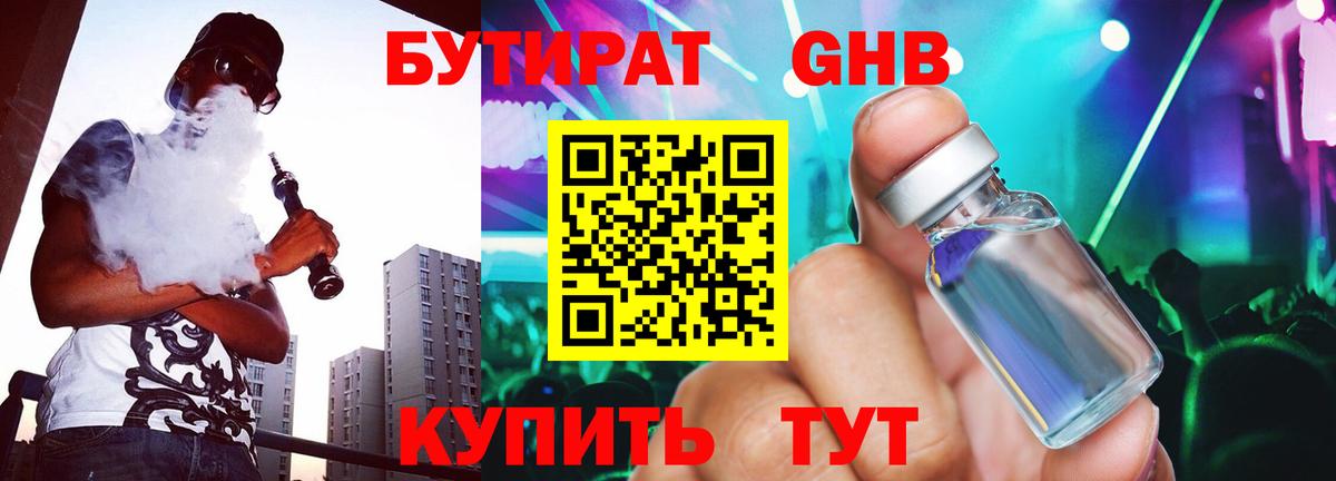 Бутират Butirat  Вход с VPN  Бугуруслан 