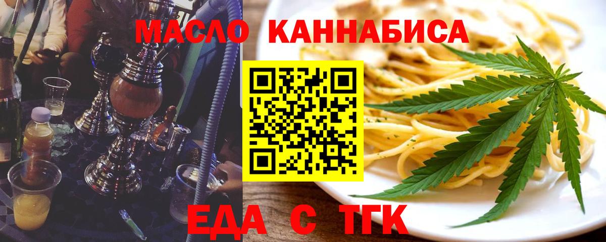 Cannafood конопля  Вход с VPN  Бугуруслан 