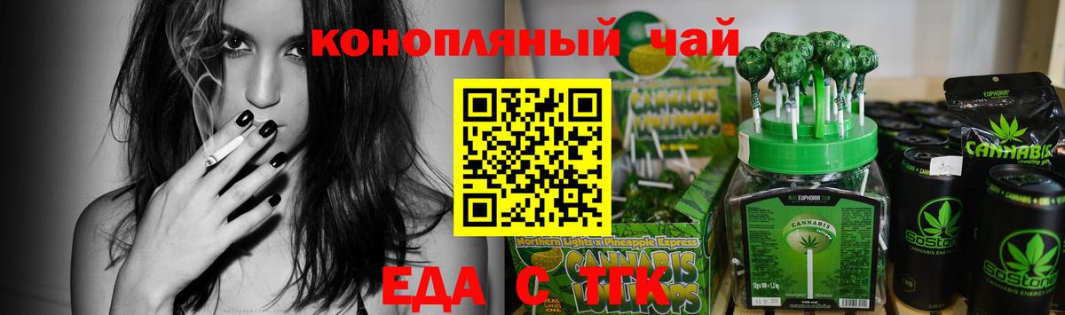 Еда ТГК конопля Бугуруслан
