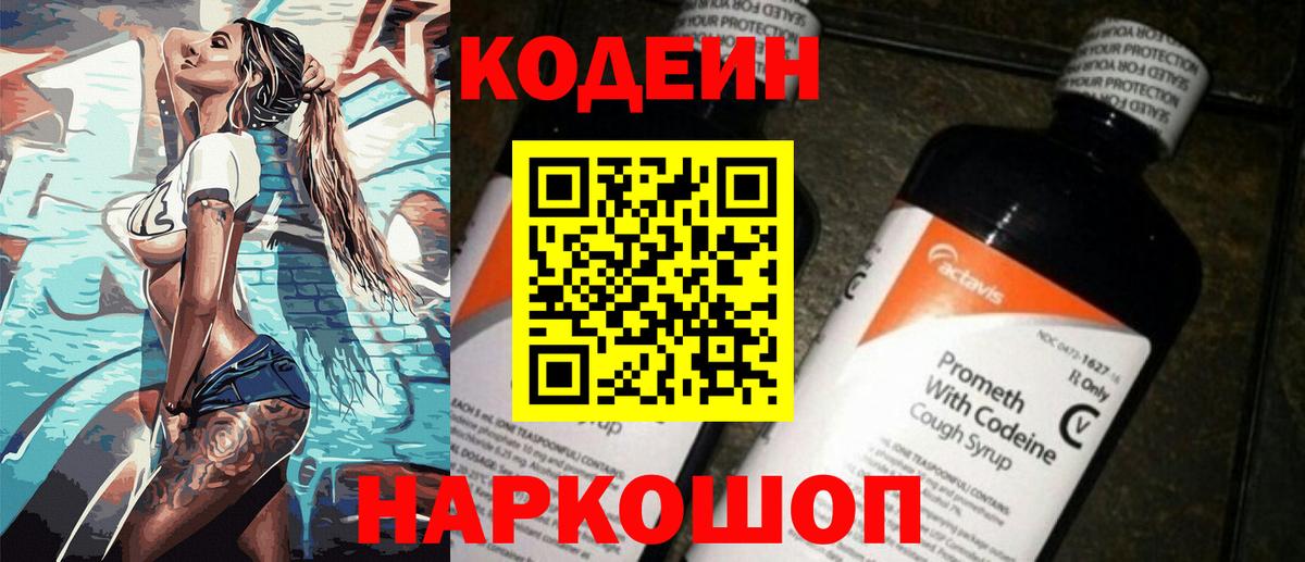 Кодеин напиток Lean (лин)  Вход с VPN  Бугуруслан 