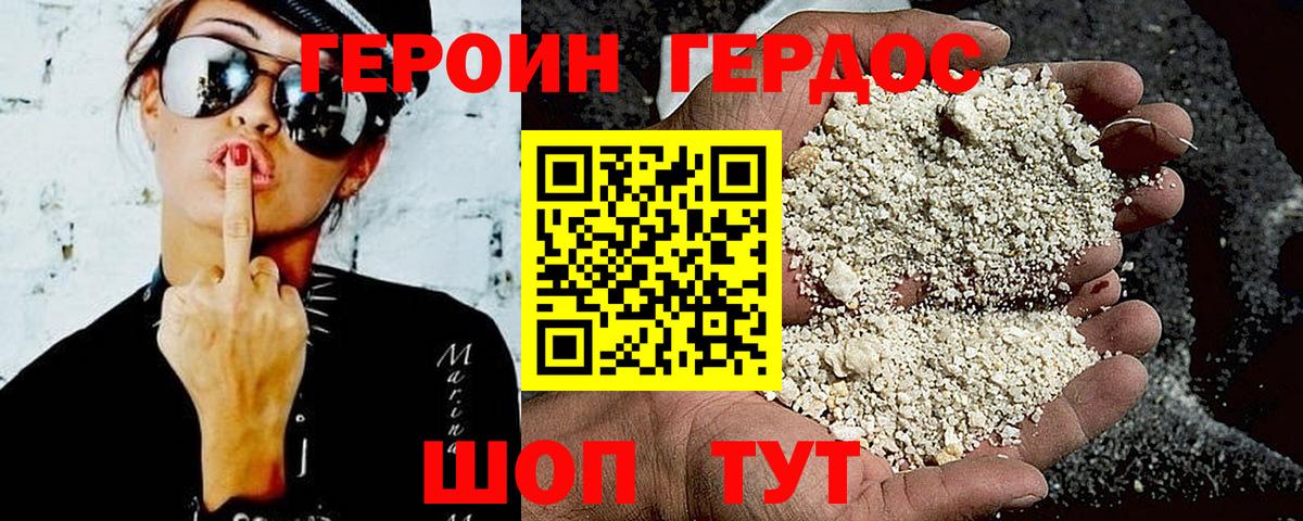 ГЕРОИН Heroin Бугуруслан